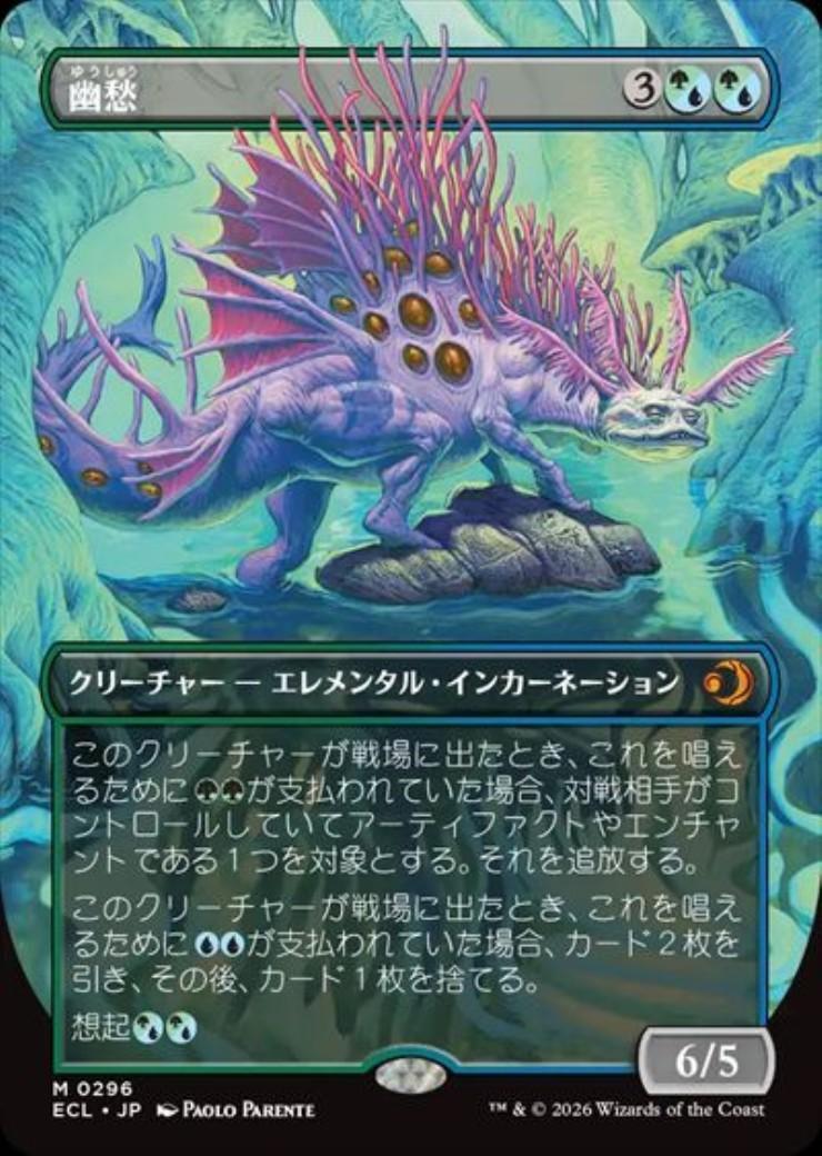 ECL)幽愁(0296)(ボーダーレス)(F)/WISTFULNESS | (FOIL)神話レア・レア