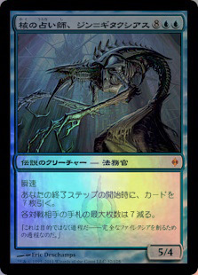 MTGエラーカード 核の占い師、ジン＝ギタクシアス 11d7a5fe-ef42-48c8