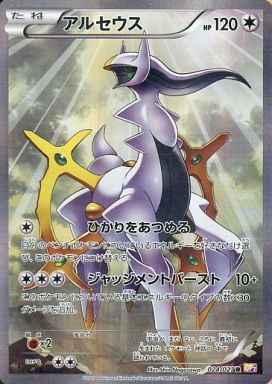アルセウス(024/027 R) | R | ドラゴンスター ネット買取 | ポケモンカード