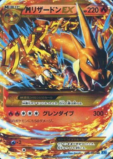 メガリザードンX ex MUR 美品 リザードン ポケモンカード メガ