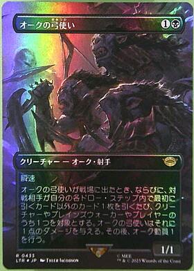 MTG オークの弓使い foil 4枚 オークの弓使い foil mtg MTG オークの弓