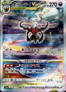 ダークライEX(044/069 R) | R | ドラゴンスター ネット買取 | ポケモン