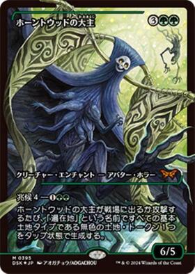 DSK)ホーントウッドの大主(0395)(ショーケース)(ジャパン)(F)/OVERLORD