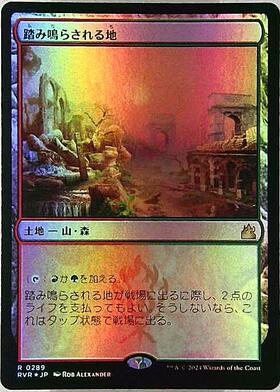 踏み鳴らされる地【GPT】 4枚セット 踏み鳴らされる地/Stomping Ground