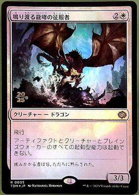 TDM)鳴り渡る龍哮の征服者(0400)(ショーケース)(幽霊火)(F)/CLARION
