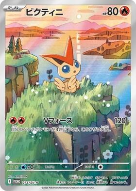 ビクティニ プロモ bwr ビクティニBWRPSA10288/SV-P限定プロモVictini