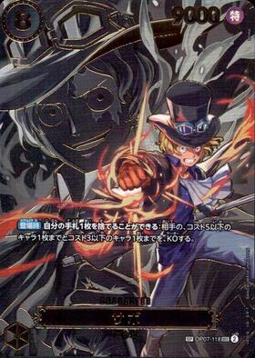 サボ(SR☆/スーパーパラレル)(OP04-083) | SR/パラレル | ドラゴン