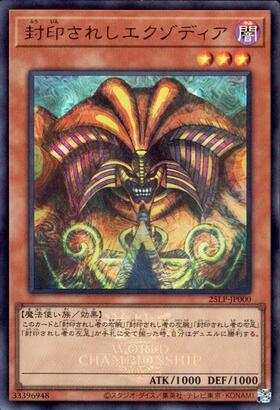 封印されしエクゾディア ウルトラ 復刻 日版 封印されしエクゾディア