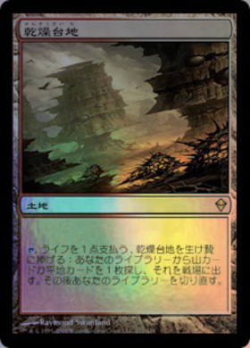 乾燥台地 ドラゴンスケイル foil spg スペシャルゲスト mtg