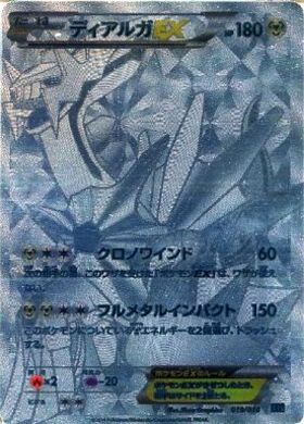 ディアルガEX(シークレット)(019/018) | 未登録 | ドラゴンスター