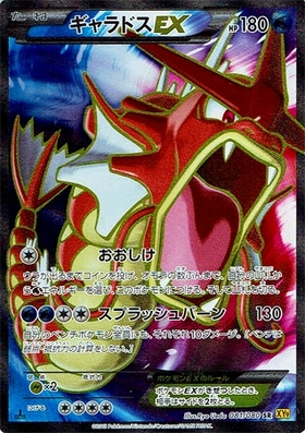 ギャラドス【R】{021/081} [XY7] ギャラドス R [バンデットリング] XY7