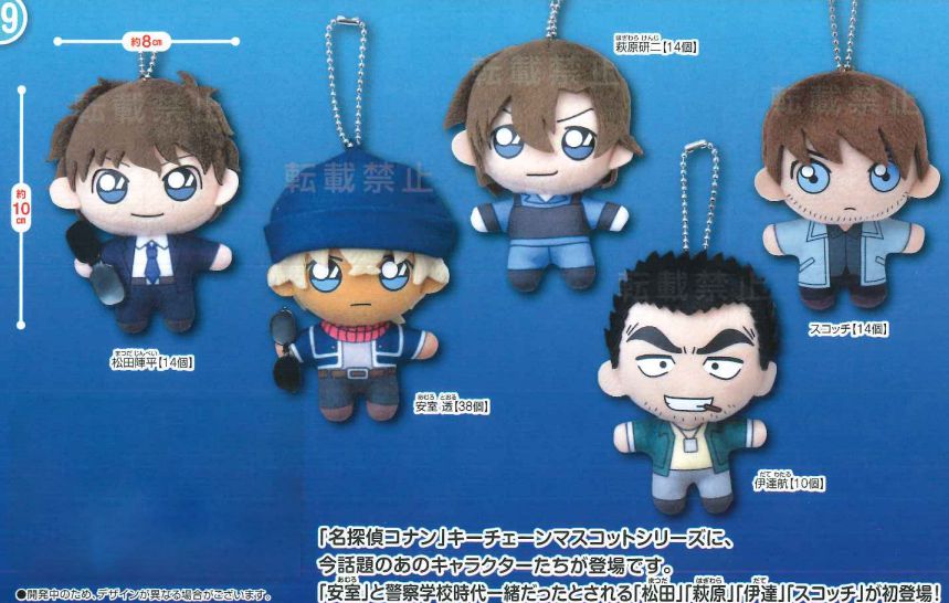 名探偵コナン キーチェーンマスコット 萩原研二 警察学校組 ※複数在庫有