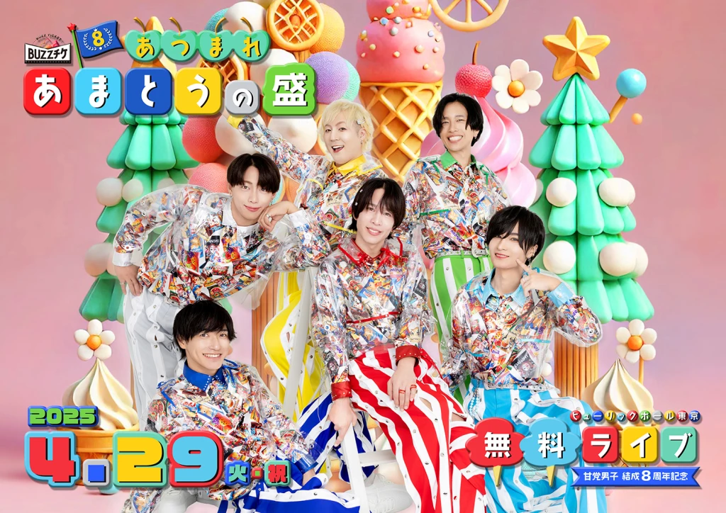 甘党男子が結成8周年を記念したフリーライブを開催！あつまれ あ