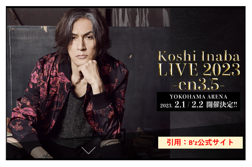 B'z 稲葉浩志】「Koshi Inaba LIVE 2023 〜en3.5〜」 オフィシャル