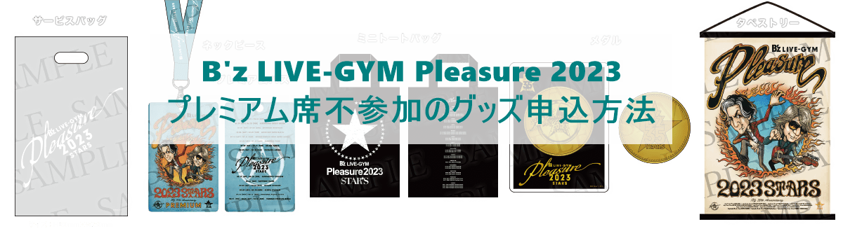 B'z Pleasure2023STARS Premium席専用オリジナルグッズ B'z LIVE-GYM