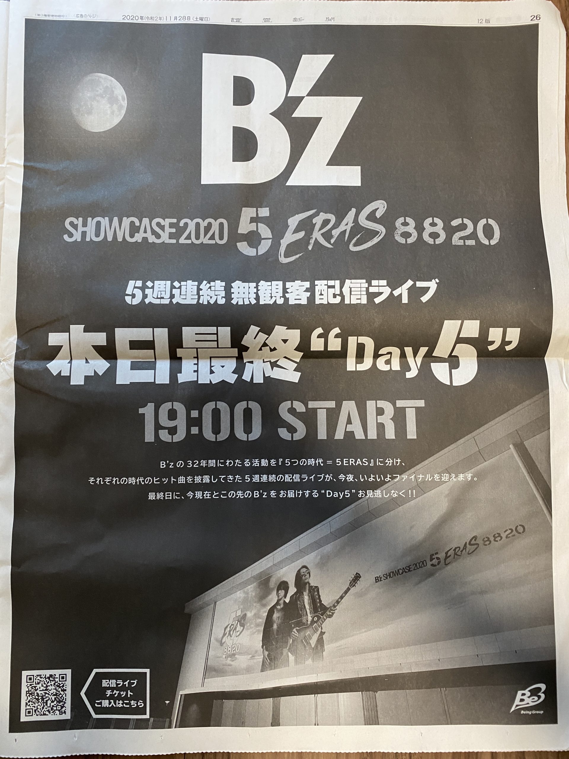 B'z配信ライブ「5 ERAS 8820」全面広告が読売新聞、朝日新聞に掲載 