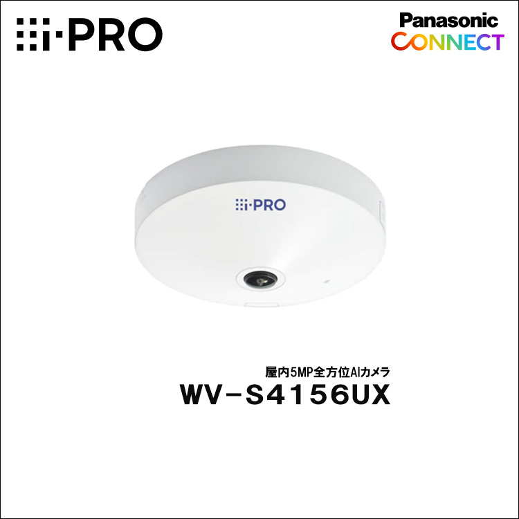 Panasonic（i-PRO） 5MP屋内全方位AIカメラ WV-S4156UX | 防犯カメラ