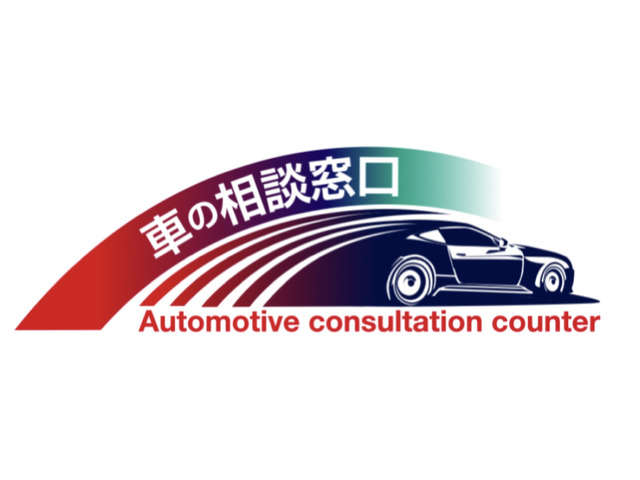 車の相談窓口 | 中古車なら【カーセンサーnet】
