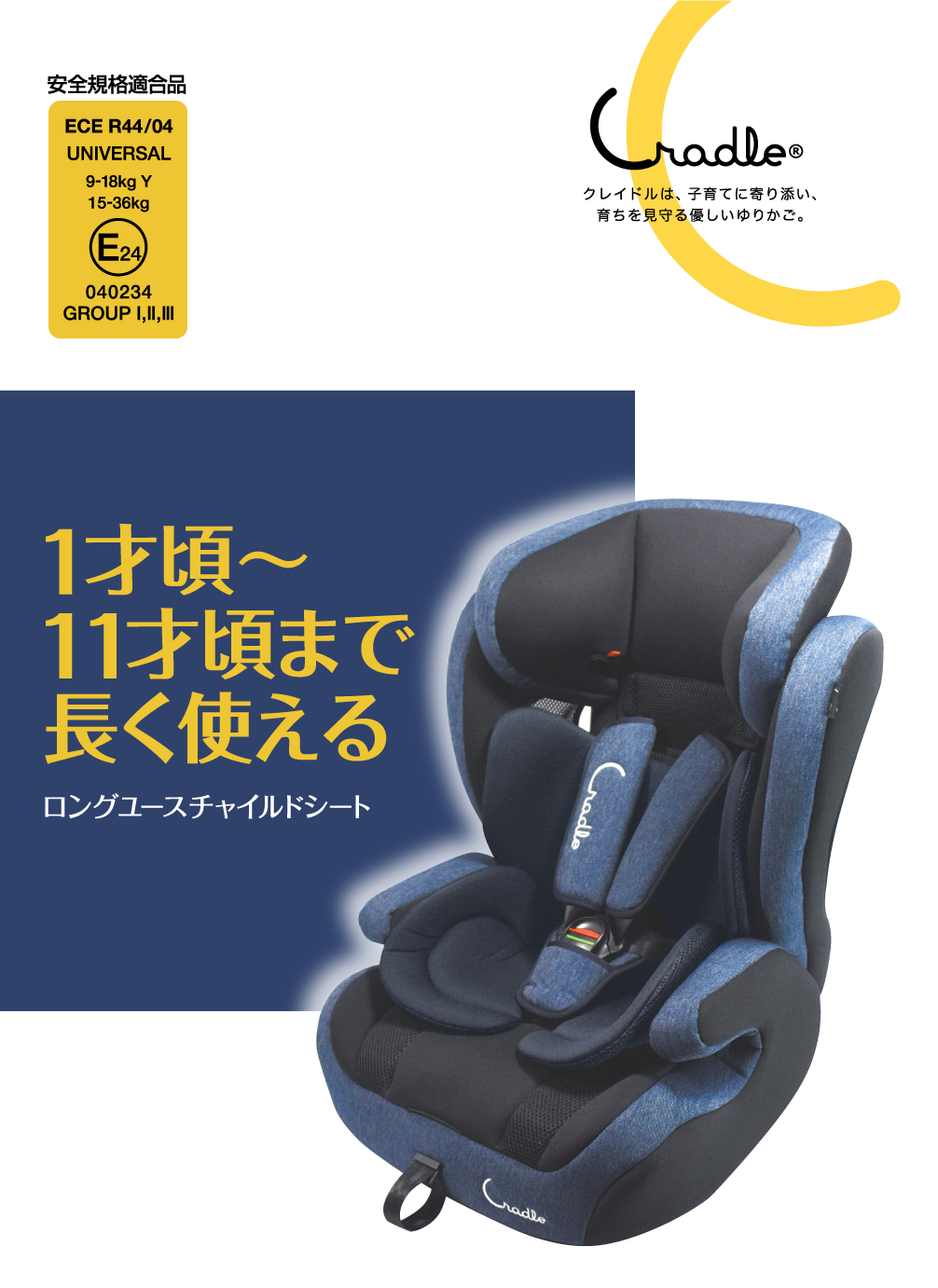 CR-5005クレイドルハーネスジュニアⅡ – シーエー産商