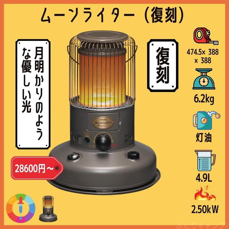 ☆TOYOTOMI トヨトミ ML21 Moon Lighter ムーンライター 石油ストーブ