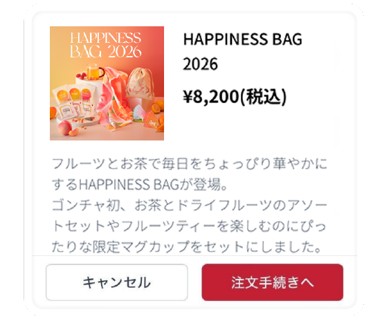 福袋2026 ゴンチャの「HAPPINESS BAG」
