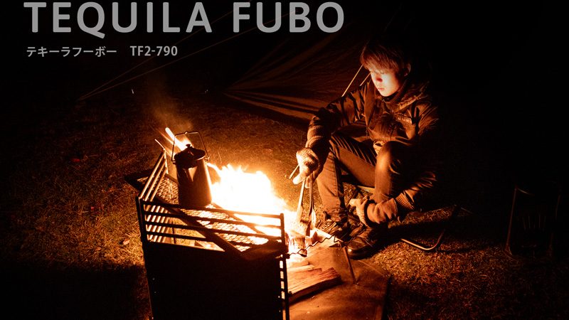 DODからストーブガード兼焚き火風防のテキーラガード/テキーラフーボー