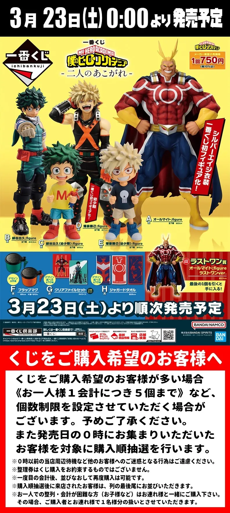 新品 1ロット 一番くじ ヒロアカ 突入 僕のヒーローアカデミア ロッド