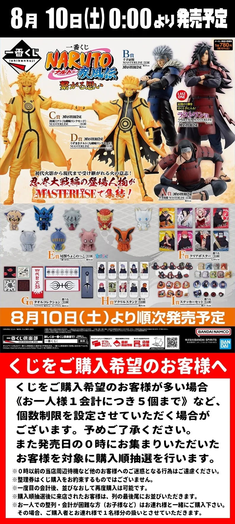 一番くじ NARUTO疾風伝〜繋がる思い〜 各種フィギュア 一番くじ NARUTO