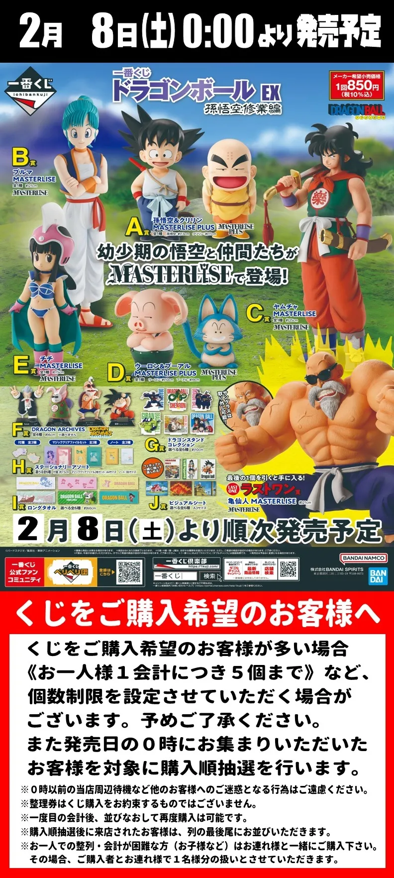 ☆レア商品☆ ドラゴンボール一番くじ アーカイブス 3個セット 一番