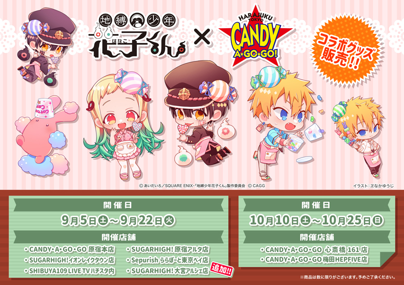 地縛少年花子くん×CANDY・A・GO・GO』コラボグッズ販売開始! | CANDY A