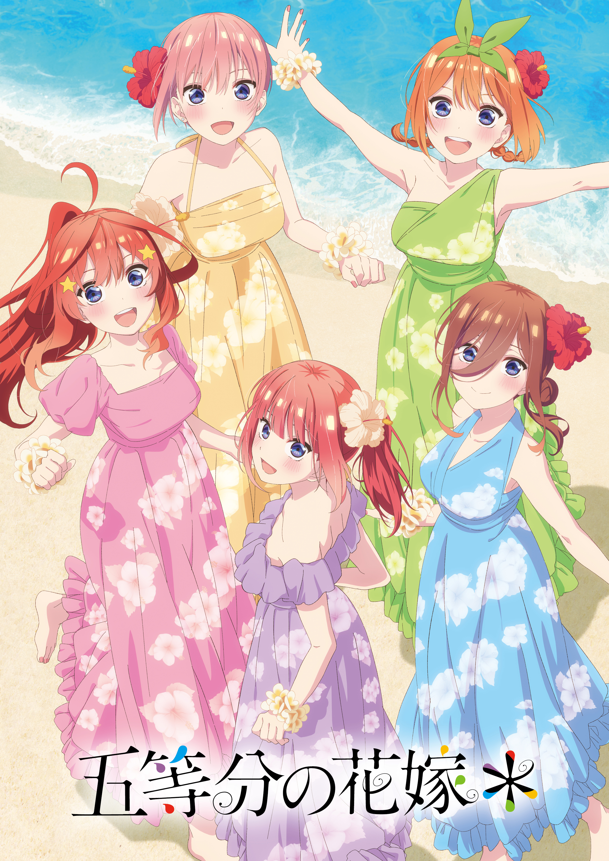 五等分の花嫁∬ アパレル特典 A0ポスター 五等分の花嫁∬