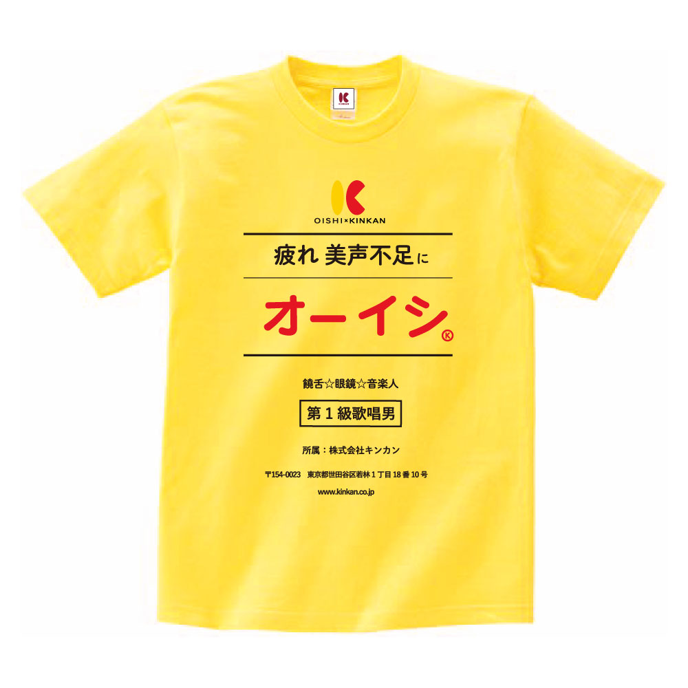 キンカン×オーイシ オリジナルTシャツ | きゃにめ