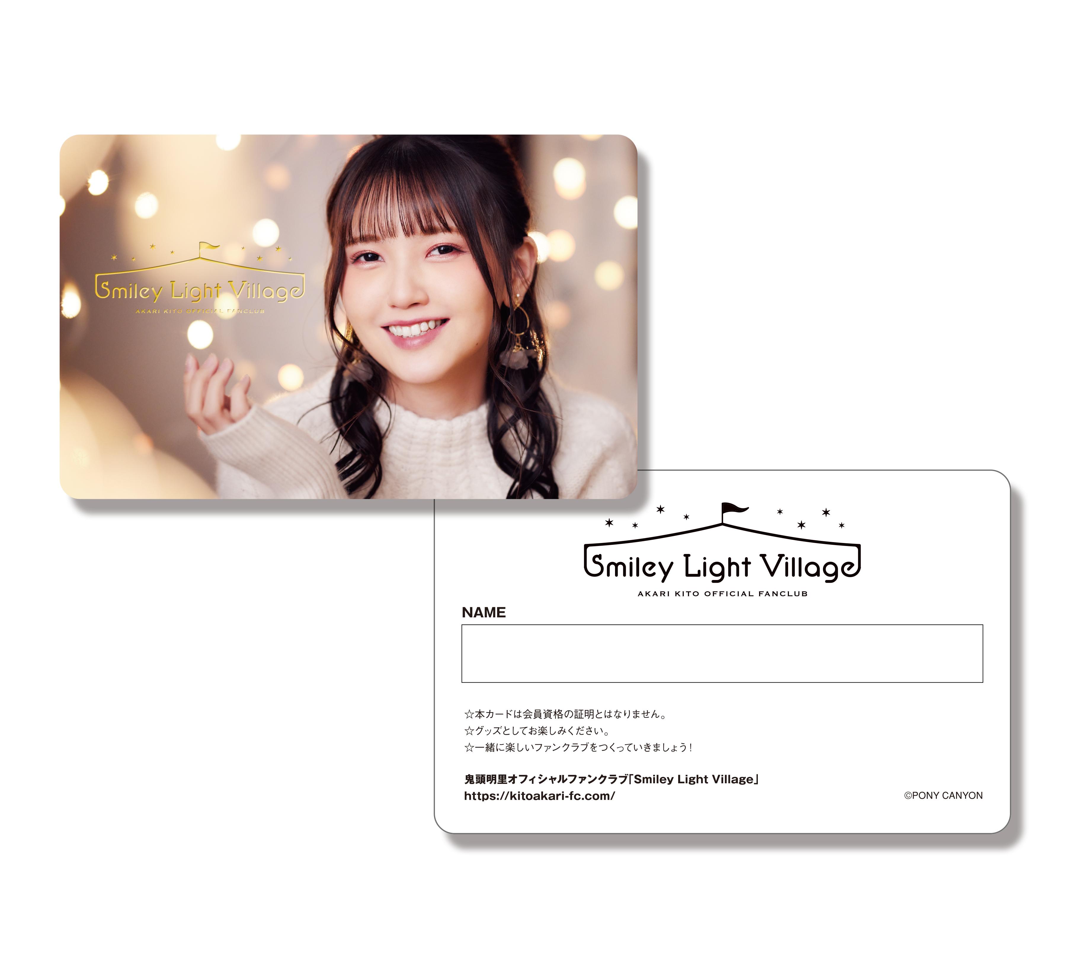 鬼頭明里オフィシャルファンクラブ「Smiley Light Village」会員証風