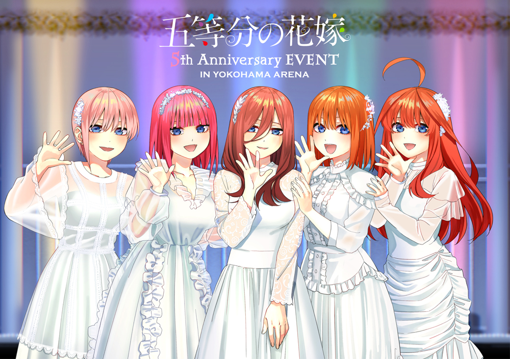 五等分の花嫁 5th Anniversary EVENT in 横浜アリーナ | きゃにめ