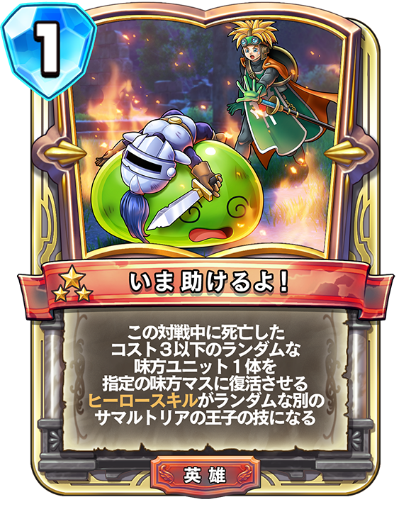 ドラゴンクエストライバルズ マミムメモリー ドラゴンクエスト