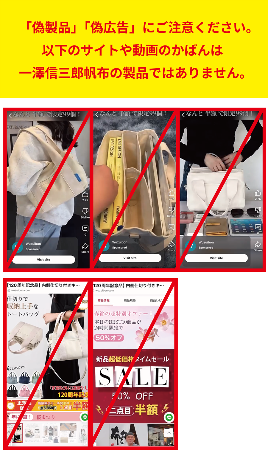 注意喚起】悪質な偽サイトにご注意ください。 | 一澤信三郎帆布