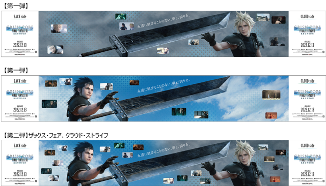 クライシス コア -ファイナルファンタジーVII- リユニオン』新宿駅特殊