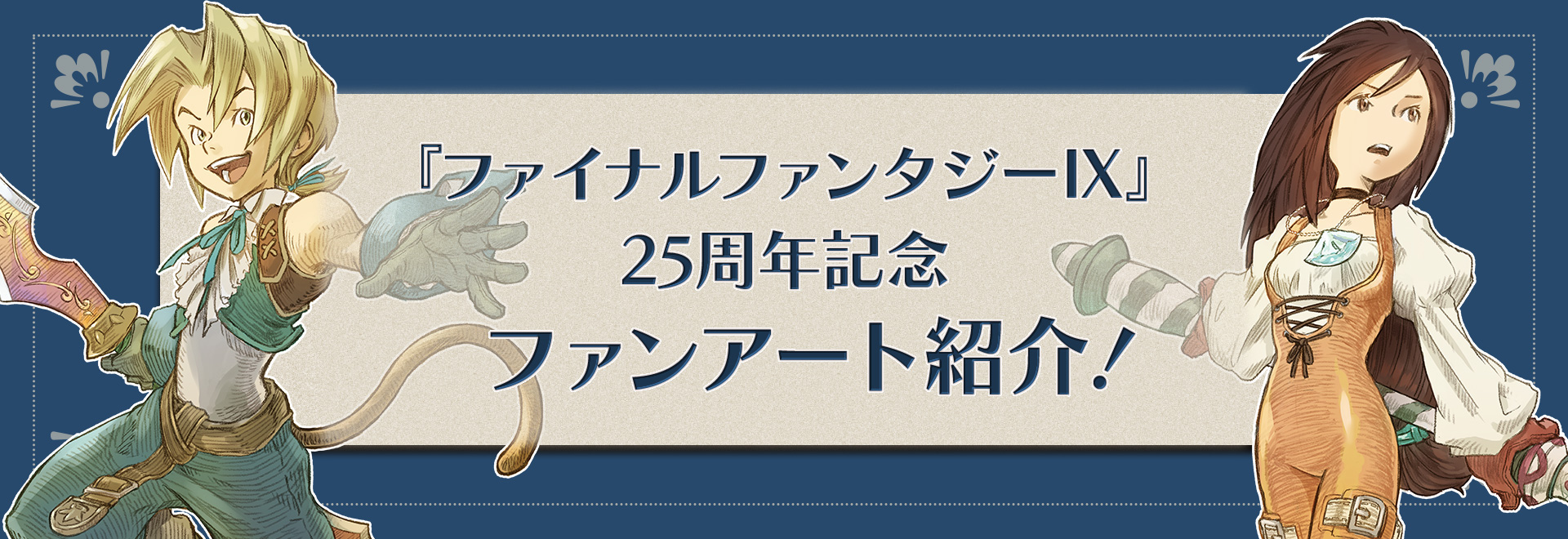 8/4～8/10発売】『ファイナルファンタジー関連商品』e-STOREにて発売中