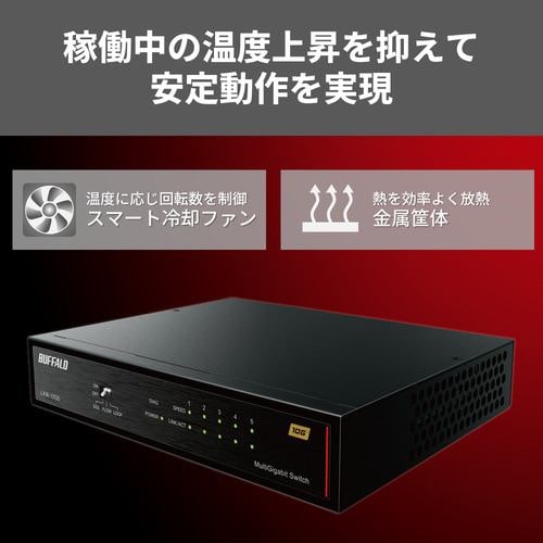 BUFFALO LXW10G5 スイッチングハブ 5ポート 10Giga対応 ACアダプタ