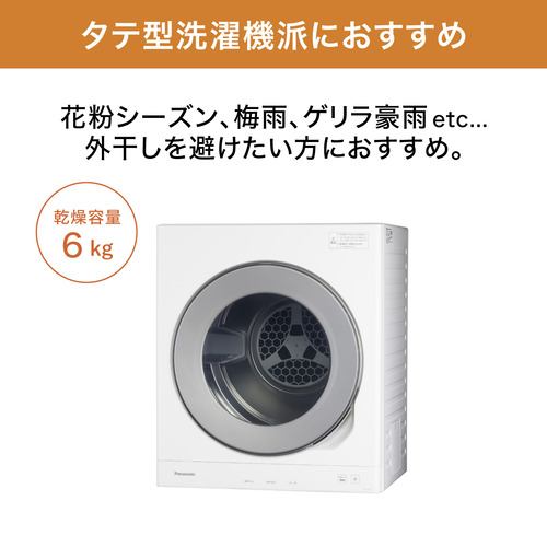 パナソニック NH-D605-W 電気衣類乾燥機 ホワイト NHD605W | ヤマダ