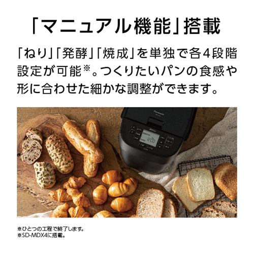 パナソニック SD-MDX4-K ホームベーカリー Bistro ブラック SDMDX4