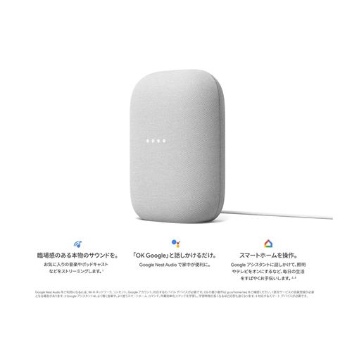 Google GA01420-JP スマートスピーカー Google Nest Audio チョーク