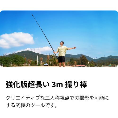 Insta360 DINEESS/B Insta360 超長い自撮り棒(強化版) 最長3m 伸縮自在