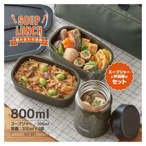 在庫一掃セール！数量限定】THERMOS サーモスJEA-801-KKI ｽｰﾌﾟﾗﾝﾁｾｯﾄ