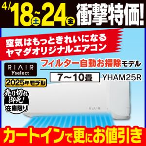 RIAIR(リエア)のエアコン | ヤマダウェブコム