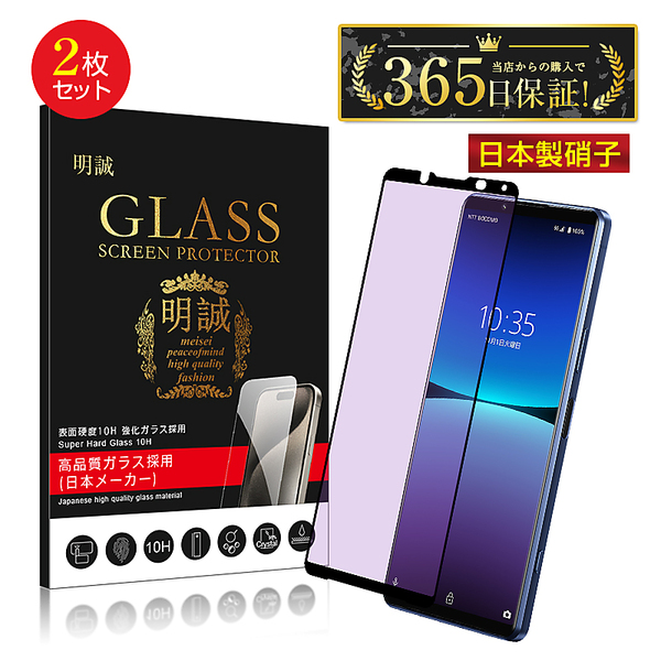 ヤマダモール | 【2枚セット】Xperia 5 IV ブルーライトカット 3D全面