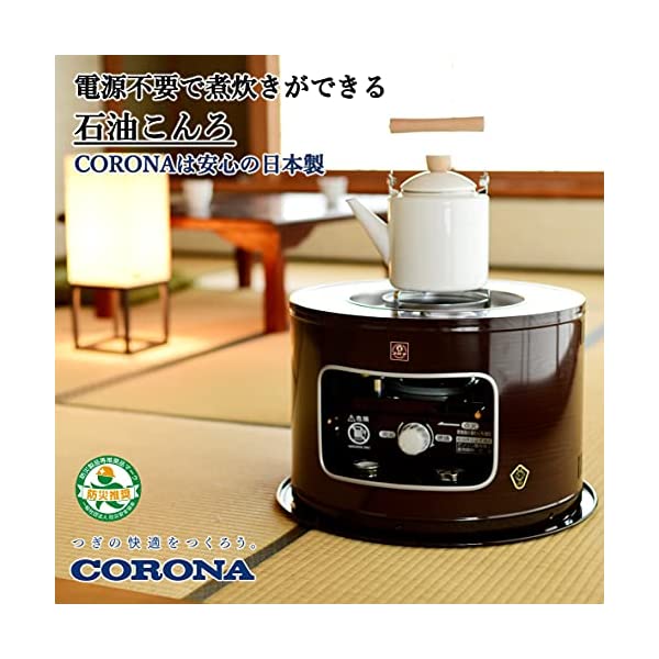 ヤマダモール | CORONA(コロナ) 石油こんろ 煮炊き用 サロンヒーター