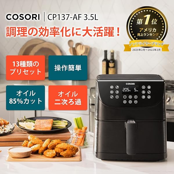 ヤマダモール | COSORI ノンフライヤー 3.5L 1-4人適用 エアフライヤー