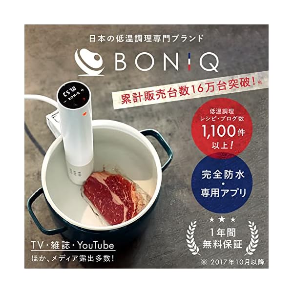 低温調理器 BONIQ 3.0 ボニーク ホワイト 家庭用 アプリ コンパクト n