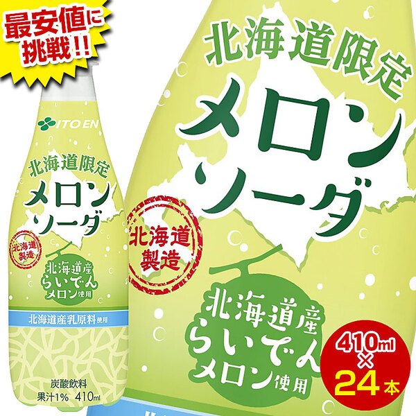 ヤマダモール | ＼1本145.5円～！最安値に挑戦中！／ 【北海道限定